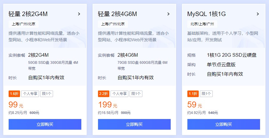 腾讯云轻量云服务器入门型和通用型区别？-秒懂云